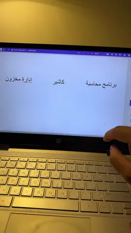 رواء كاشير مخزون محاسبي