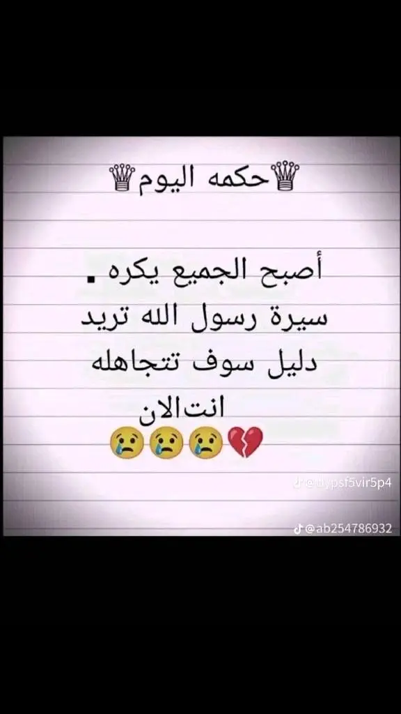 اللهم صلي وسلم وزد وبارك على سيدنا محمد وعلى آله الطيبين الطاهرين اجمعين 🤍🤍