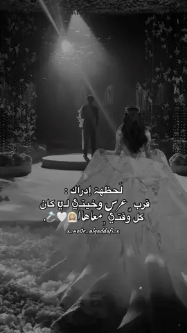 -فـƱ̤ ﮼عرس ﻣטּ تراجو👰🏼🤍🫶🏻#fyp #foryoupage #x_no0r_algaddafi_x #explore #عرس_اختي♥️💍 #نور_القذافي🐆💚 