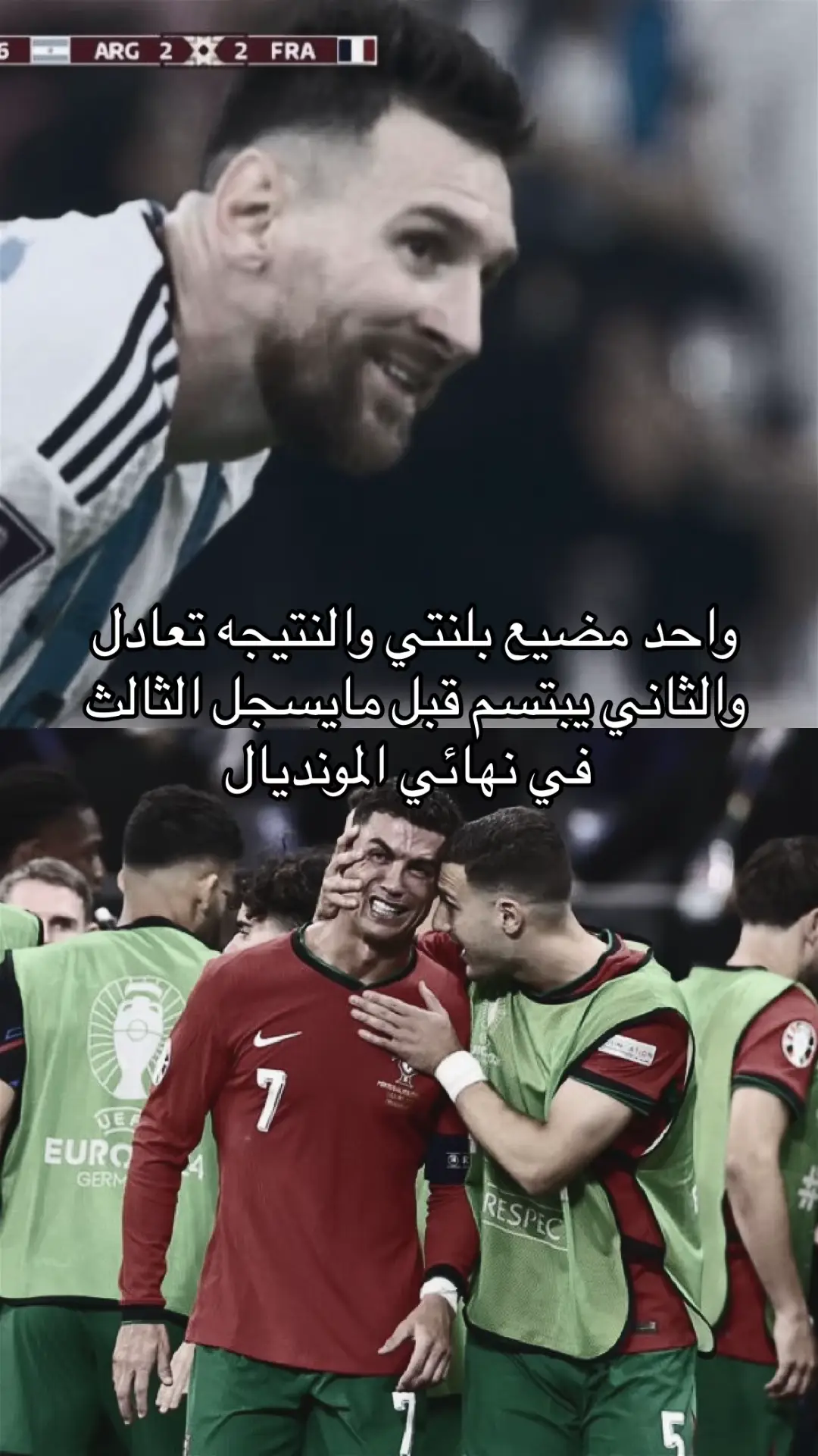 ‏فررررررروقاااااااااااات والله🐐🐐#ميسي 