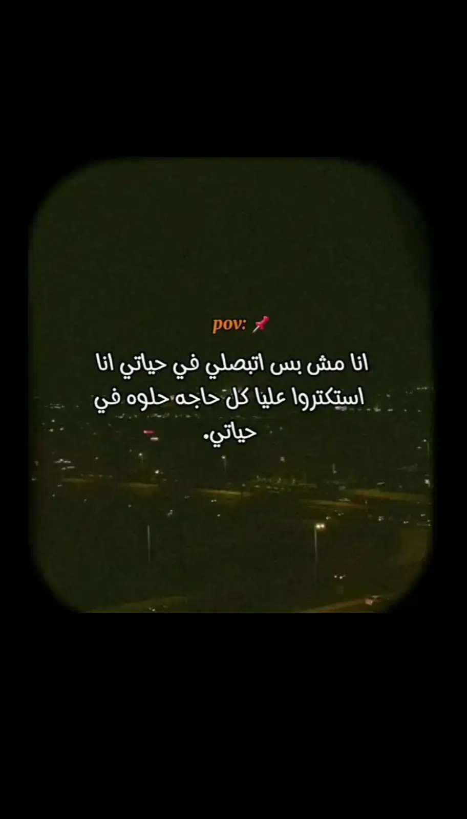 أستكترو عليا كل حاجه حلوه ... وهم ميعرفوش اللى انا عيشتواا 💔 #💔 #اكسبلورexplore #وجع #حزن #😔💔🥀 #وجع_مگتوم💔😔 #اكسبلورر 