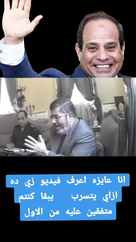 تسريب فيديو خطير للدكتور مرسي#fpy #foryou #VivaCutApp #foryoupage 