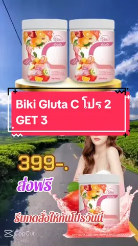 Biki Gluta C โปร 2 GET 3 #fyp #tiktokครีเอเตอร์ #ฟีด #วิตามินซี #เทรนด์วันนี้ #tiktokshop 