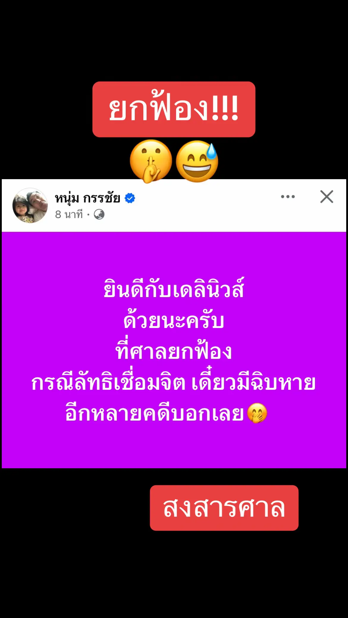 #เชื่อมจิตเชื่อมใจ #พี่หนุ่มกรรชัย #เทรนด์วันนี้ 