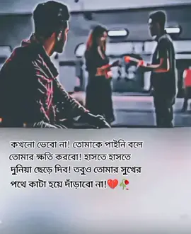 না পাওয়া ভালোবাসার মানুষকে নিয়ে কিছু বলে যাও!💔🥀#মেনশন_করো_তোমার_প্রিয়_মানুষকে❣️😊 