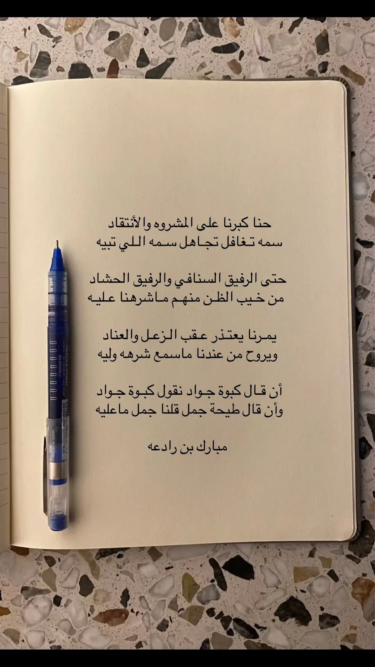 #ابيات #مبارك_بن_رادعه #ا #شعر 