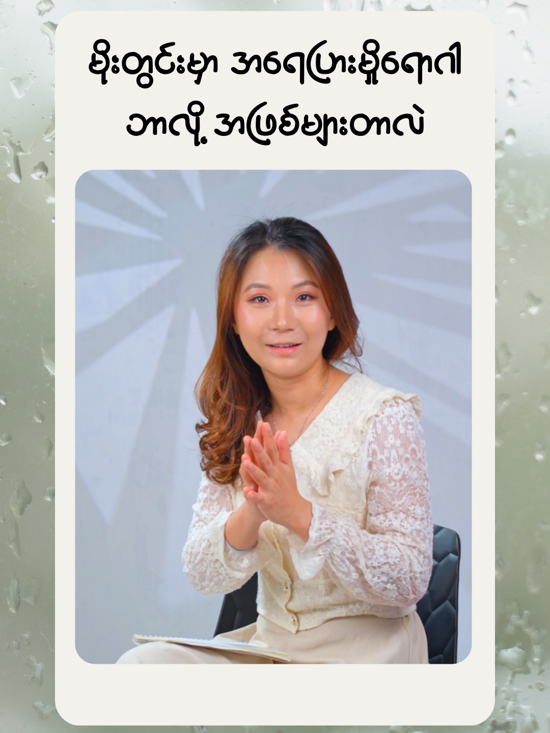 မိုးရာသီဆိုရင် အရေပြားမှိုရောဂါတွေ ဘာကြောင့် ပိုဖြစ်တတ်တာလဲ ...  ကိုယ့်ရဲ့ အရေပြားပြသာနာအကြောင်းအသေးစိတ် ကို ဒေါက်တာနဲ့ ဆွေးနွေးချင်တယ်ဆိုရင်တော့ Facebook Page Messenger ကနေတဆင့် 