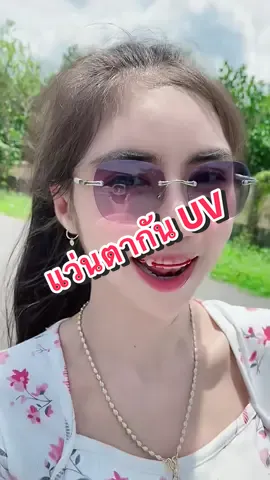 ใครเห็นตะกร้าแปลว่าเติมของแล้วน๊าาา ไปกดกันเลยค๊าบบบบ🥰#แก้มยุ้ยชอบรีวิวววว #tiktok #ฟีดดดシ #แว่นตา #แว่นตากันแดด #แว่นตากรองแสง #แว่นตาไร้กรอบ #แว่นตาป้องกันแสงสีฟ้า #แว่นสายตา #แว่นตาแฟนชั่น 