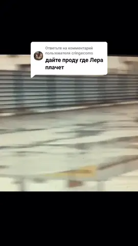 Ответ пользователю @cringecoms #реальныепацаны #лера #vovan4ik_io2 