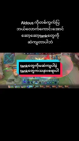 #tankတွေကိုမဆဲကြပါနဲ့ကွာ😔😔 #ရောက်ချင်တဲ့နေရာရောက်👌 #အားပေးကျပါအုန်းနော် 