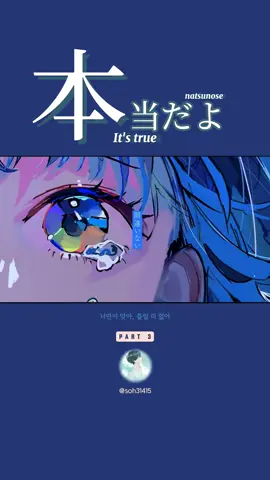 「無力すぎて笑ってしまうよ」 「너무 무력해서 그냥 웃어」 #本当だよ #itstrue @ナツノセ(Natsunose) #natsunose #ナツノセ #감성노래 #playlist #플레이리스트 #추천 #fypシ 