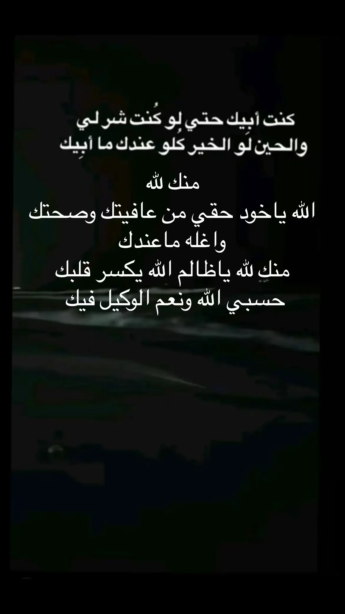 منك لله 