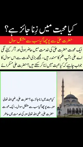Muhabbat Main Kiya Zina Jaiz Hai _ Hazrat Ali se Pucha Janay Wala Mushil Sawal Aik Aurat ka Waqia #raahesafar 