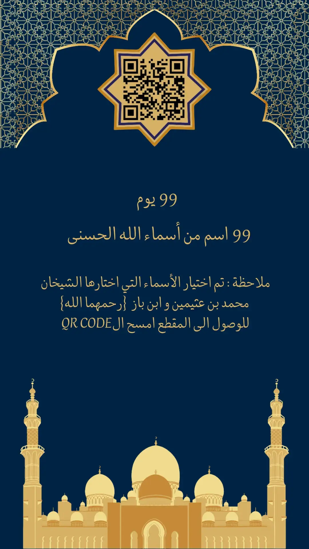 #ناصر_القطامي #قران #قران_كريم #quran #اسماء_الله_الحسنى 