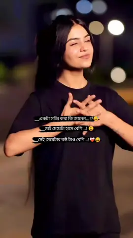 যেই মেয়েটা হাসে বেশি সেই মেয়েটার কষ্টটাও বেশি😅 #ম্যাগনেসিয়ামের_বউ  #bdtiktokofficia #fyp #trending_voice #edit_by_afrin #status_video #unfrezzmyaccount 