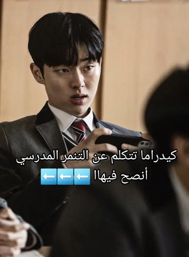 #كيدراما #كيدراما_كوريه #مسلسلات_كورية #تنمر #tiktoklongs #fyp #foryou #tiktok #foryoupage #kedrama #kdrama #kdramas #kedrama_korea 