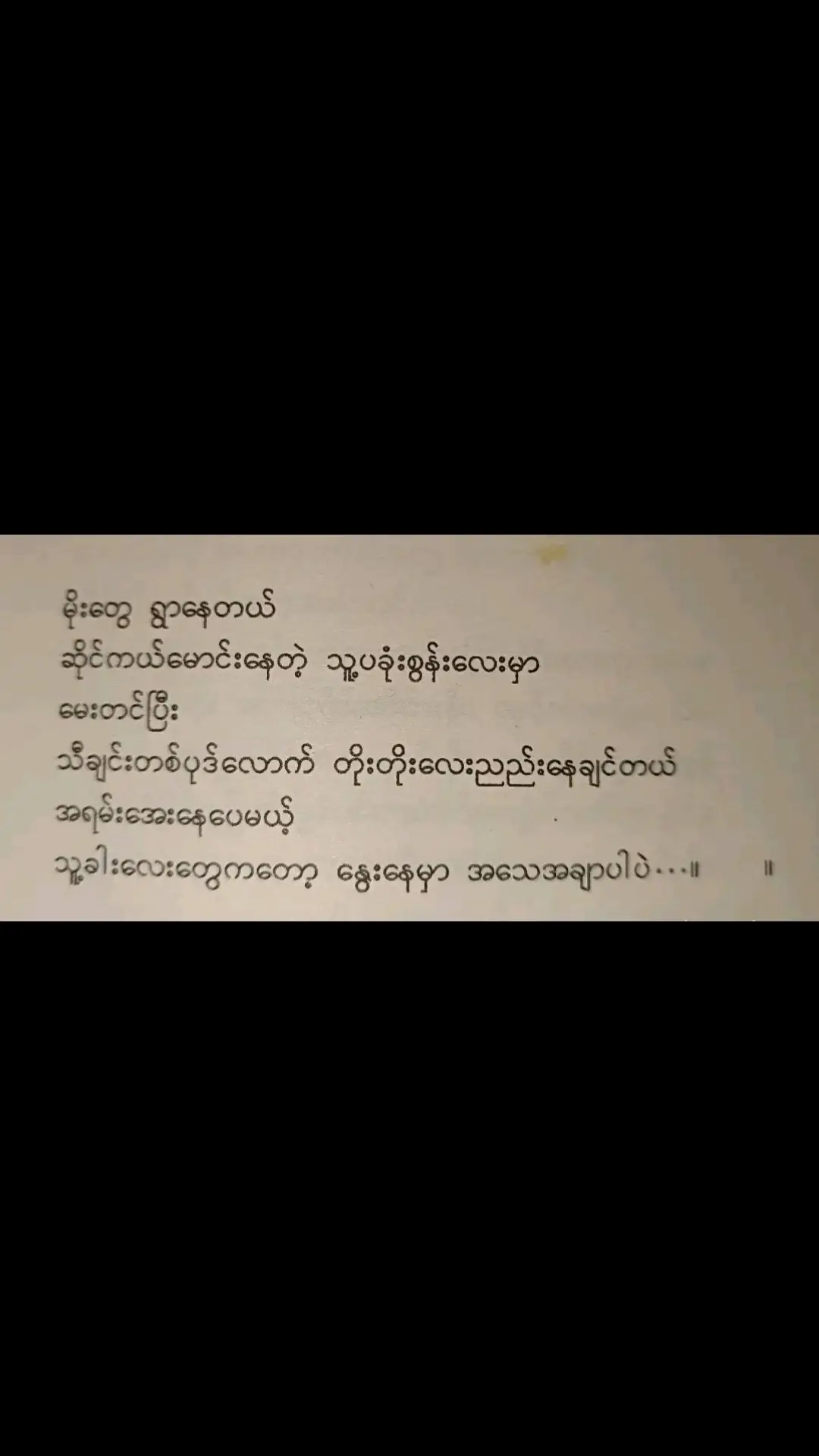 #ဟူးးးးစိတ်ပင်ပန်းလိုက်တာ 