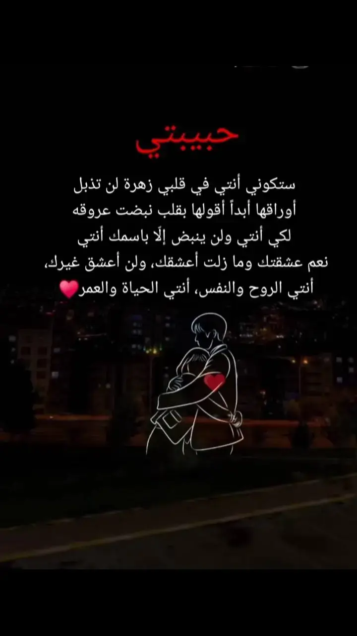 #مجرد________ذووووووق🎶🎵 #تاجوراء🔥طرابلس🔥🦅زليتن❤️✌🏻مصراته💯 #بنغازي_طرابلس_ترهونه_رجمة_سرت_طبرق #مصر_العراق_السعودية_تونس_المغرب_الجزائر #نحبك_ياروح_الروح❤❤❤❤❤ #حبيبتي_وروحي🤍💕🤍 #نور_عيني_قلبي_من_جوا @عشـقيـﮯ طـروقآآ❤ŤŘ🤍 