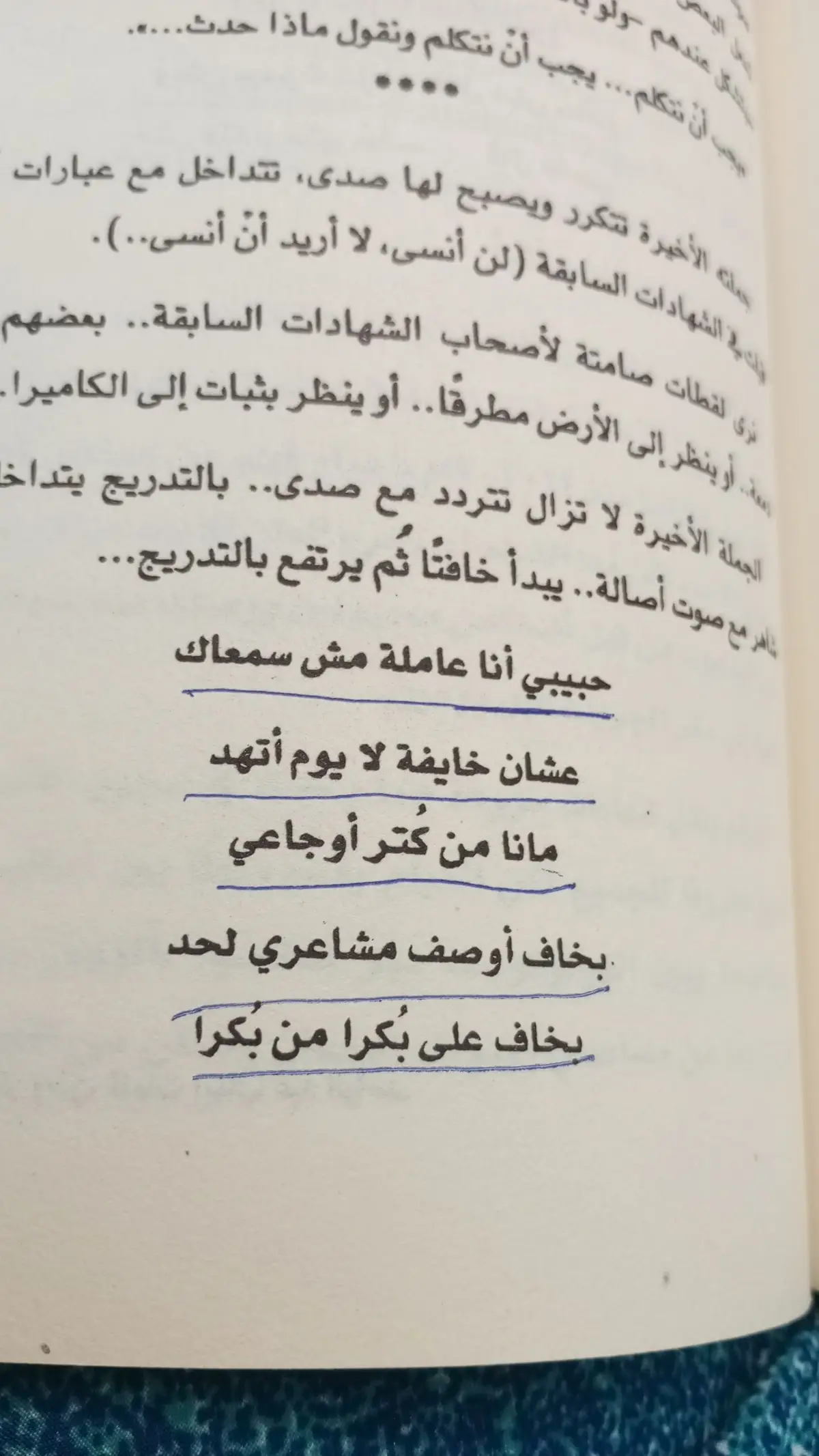 رواية بيت خالتي #BookTok #اغانى فى الروايات 