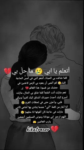 #kikatrezor #اللهم ارحم  ابي موتانا وموتى المسلمين أجمعين يارب العالمين 🤲#🤲🤲🤲 #اغفرلي_ولوالدي_وجميع_المسلمين_والمسلمات #🤲🤲🤲 