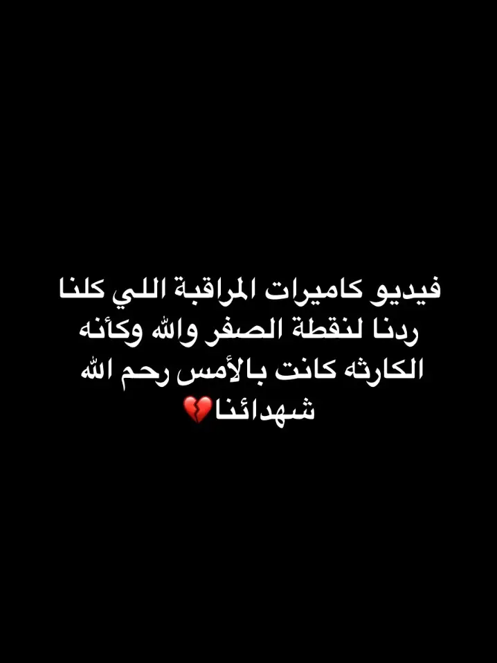 من كان آخرُ كلامهِ لا إله إلا اللهُ دخل الجنّه 🤍  ‏ وشهداء مدينة درنة كان آخر كلامهم في هذه الدنيا الله أكبر لا إله إلا الله 💔 #المصممه_لوحي♥️ #ليبيا_درنه #كارثه_درنه #شهداء_درنه_يوم_لا_ينساه_الجميع💔 