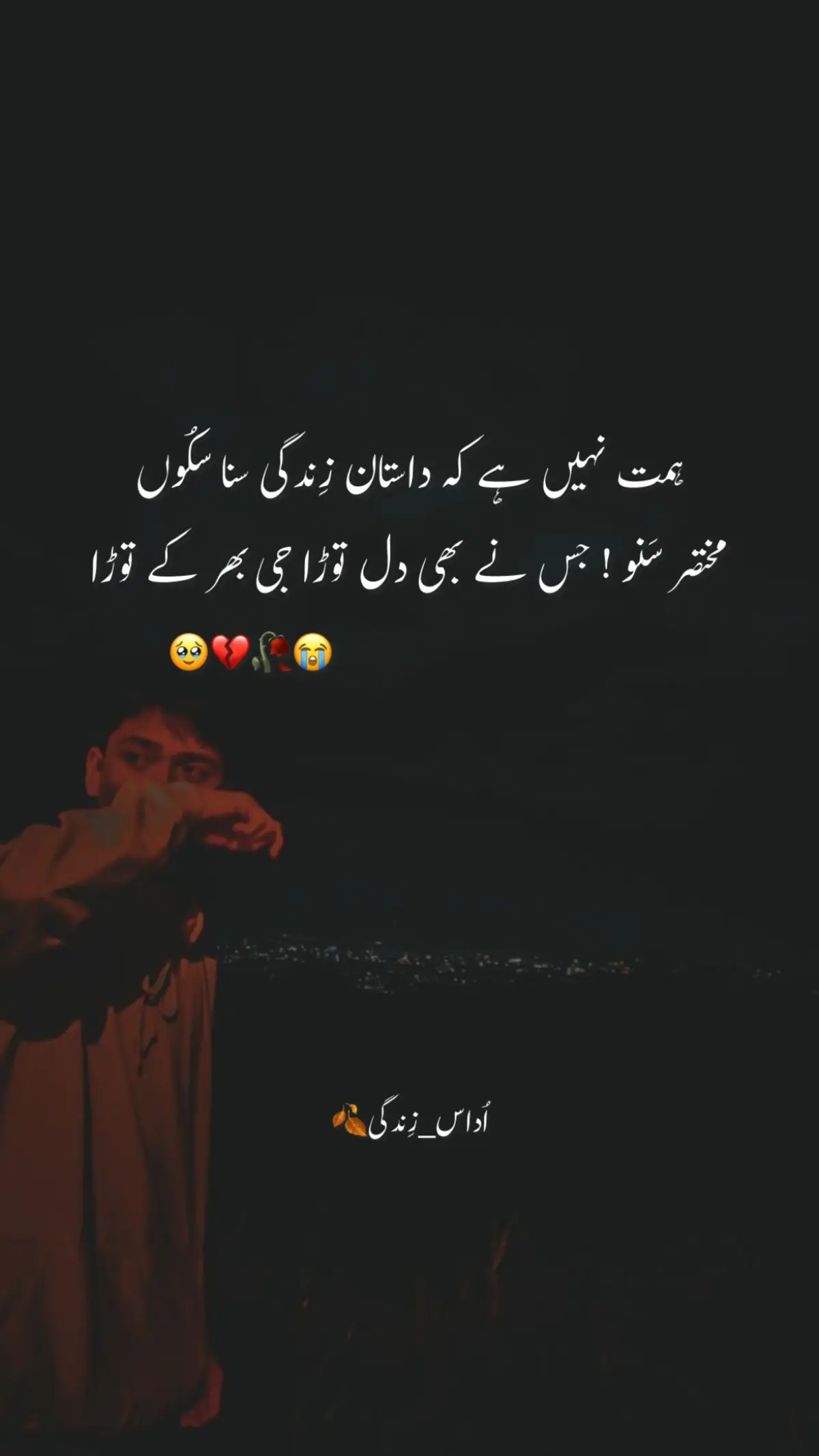 *دو ہی گواہ تھے میری محبت کے __وقت اور وہ✌️* *ایک گزر گیا_______________ دوسرا مکرگیا 💔🖤*#brokenheart #sadstory #foryoupage #pleasetiktokteamviralvideo💯 