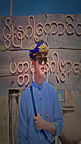 #ကောင်မလေးလိုချင်လို့ပါတဲ့😁😁 #sg  #foryou #2024 #paohtiktok😍😍 #ပအိုဝ်းသီချင်း😍 #alitmotionedit #မူးရင်းcrd 