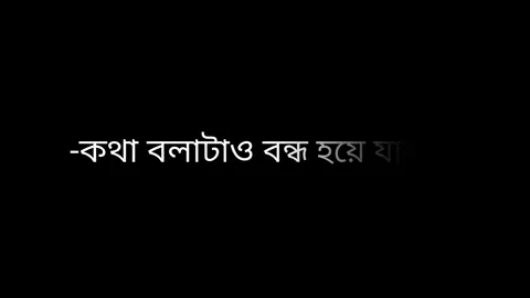 Koto Kosto Hoy Jano 😔🖤#foryou #foryoupage #viral #viralvideo #capy_fardin #bdtiktokofficial #bdtiktokofficial🇧🇩 @TikTok @TikTok Bangladesh 