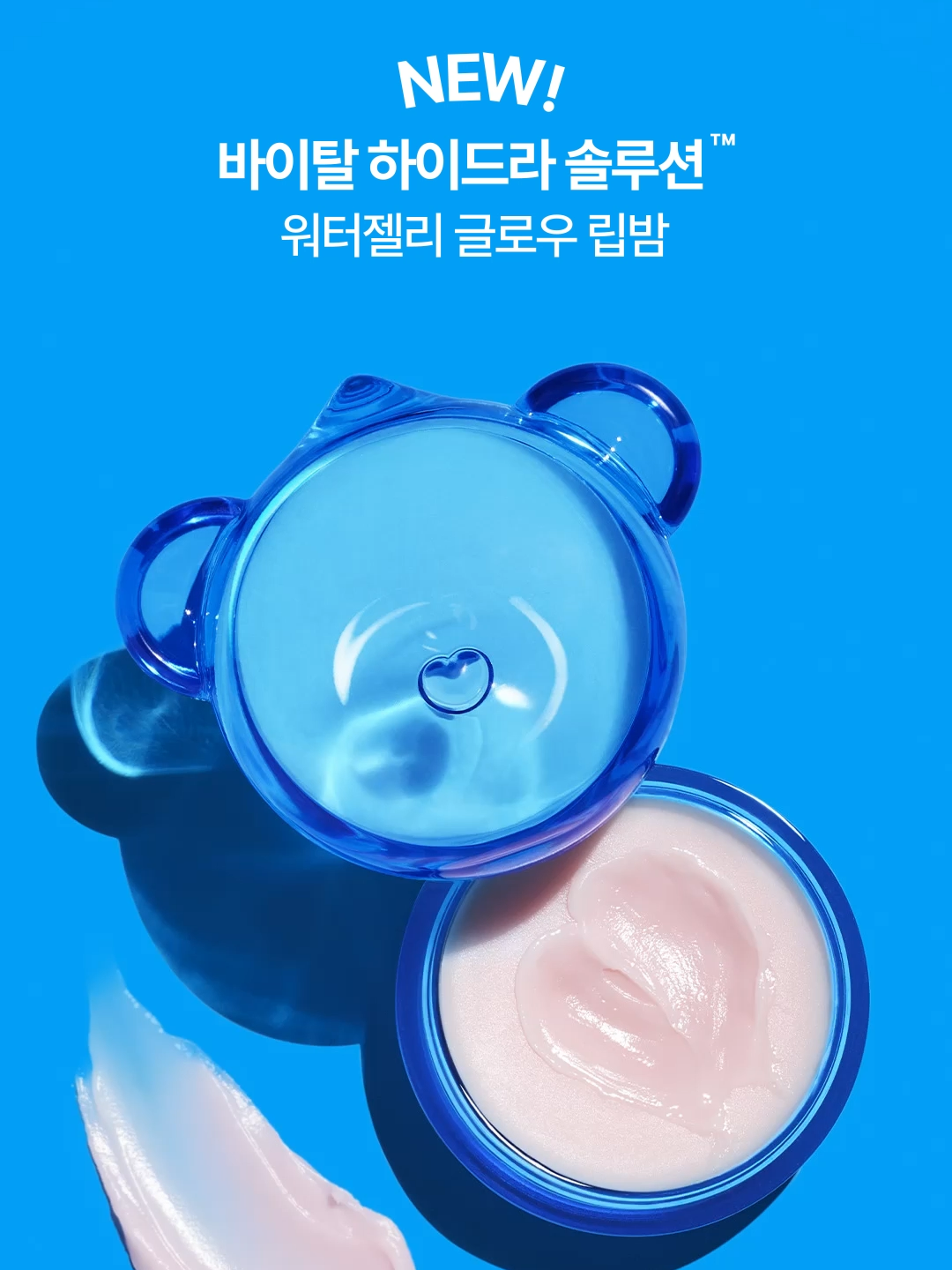 어떤 입술이든 매끈 촉촉 가꿔주는 𝗡𝗘𝗪 워터젤리 글로우 립밤✨ 히알루론산이 함유되어 오랜 시간 유지되는 촉촉함💧 멜팅 텍스처로 부드럽게 밀착되어 빈틈없는 수분 볼륨을 느껴보세요💙 #닥터자르트 #바이탈하이드라솔루션 #워터젤리립밤 #drjart #vitalhydrasolution #waterjellyskin