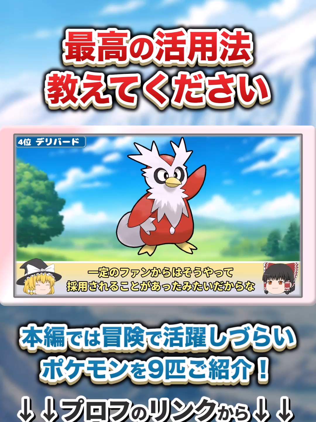 【ポケモン金銀】デリバードとの冒険は本当にキビしいのか？ #ポケモン