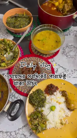 Daily vlog #fyppppppppppppppppppppppp #foryoupage❤️❤️ #bangladesh🇧🇩 #cooking #dailyvlog 