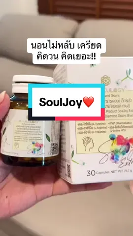 น้องจอยช่วยปรับอารมณ์สุดๆ💛✨ #Moleculogy #souljoyextra #นอนไม่หลับ #คิดมาก 