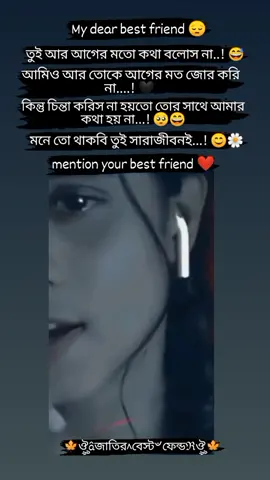 My dear best friend you don't talk to me like before and I don't force you like before but don't worry maybe I don't talk to you but you will be in my mind forever 😊🌼🖤😅#🍁ঔৣ۝âজাতির^বেস্ট৺ফেন্ডℜ۝ঔৣ🍁 #🍁ঔৣ۝âজাতির #Love #bestfriendscheck #tiktokbagladesh #fyppage #viral #fyp #tigerkaziisratjahan #tigerbestfriend #foryoupage #tiktok #foryou #emotionalvideo #CapCut #emotionalvideo #bestfriend #bestfriendforever #giralbestfriend #love@👑★_RIHAN_★-_-★_AHMED_★🤙💔🎋 @🌹🥀মায়াবতী🥀🌹  @forhad @🥰🥀cumillar🥰🥀meye🥰🥀 @SM MIM @♥꧁ 🍁Pretty Girl🍁꧂♥ @🌼🌼_S_R_A_V_O_ T_I 🌼🌼 @💥 J...💫A..N🌼...N💢..A...T ? 