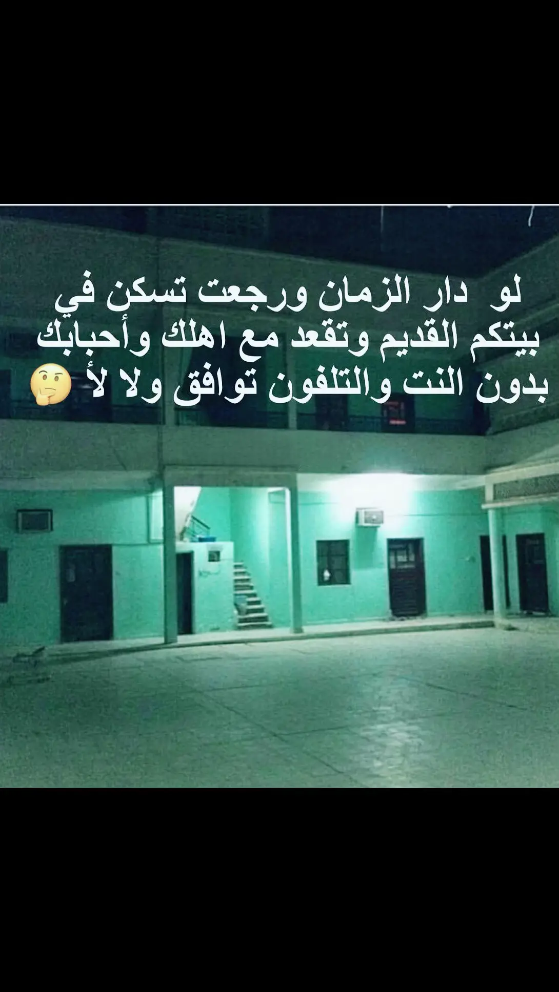 ليت الايام تعود ونجلس مع احبابنا اللي رحلوا #ايام_الطيبين #كويت #tiktok #fyp 