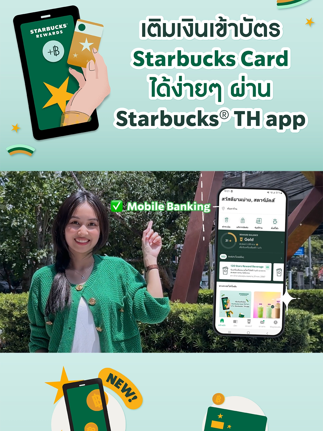 ใหม่! สะดวก รวดเร็ว เติมเงินเข้าบัตรสตาร์บัคส์ การ์ดง่ายๆ ด้วย Mobile Banking ผ่าน Starbucks® TH app ได้แล้ววันนี้ อร่อยกับเมนูโปรดได้ทุกโมเมนต์ พร้อมรับดาวสะสมในทุกการสั่งซื้อ และสิทธิประโยชน์มากมายได้อีกด้วยค่ะ ดาวน์โหลด Starbucks® TH app และกดสั่งผ่านแอปได้เลย #StarbucksTH
