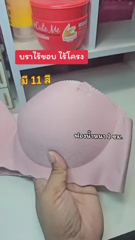 บาร์ขอบไร้โครง บาร์เกาะอก ฟองน้ำหนา 1 ซม. ตัวละ 45.-