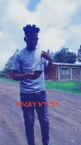 እግረይን እግርኽን