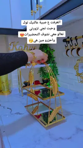 #رفقاتي_جايين_لعندي_التجهيزات 😍#تحضيراتي #اعملولي_اعادة_نشر😒 #ذوقي_للناس_الرايقه #رفقاتي #جمعة_صبايا_😌😍❤ #قعدة_رووواق #تجهيزات 