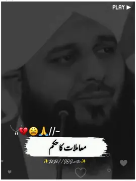 MOAMALTH KA HUKAM IBADATH SAY ZIADA SAKHTH HA💔🙏 #plees #tiktok #viralvideo #standwithkashmir #burhan_tv_tiktok #foryoupage #islamic_video @TiktokPakistanOfficial @❤‍🩹 вα¢к  тσ 