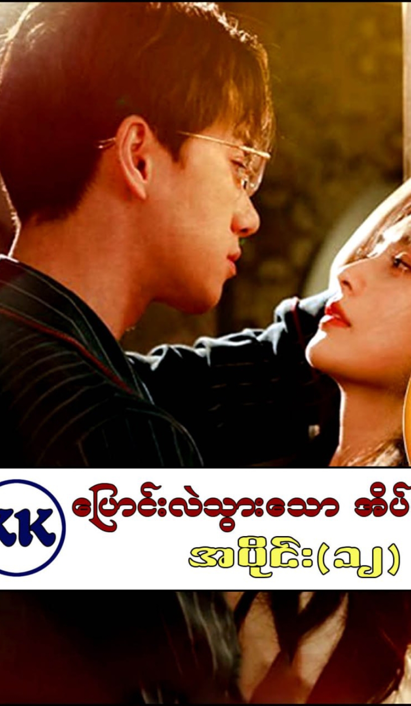 #ပြောင်းလဲသွားသောအိပ်မက် #frpシ #2million #crdvedio #foryoupage #crdvedio #2million #frpシ #myanmartiktok🇲🇲🇲🇲 #myanmartiktok #viewရှယ်ကျ #foryou #မြင်ပါများရင်ချစ်ကျွမ်းဝင်အောင်လို့ 