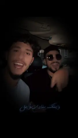 مع الوقت كله يهون 🤌⏳️ حبت الاصغر منا كرمال ترند 🤑😂 mootjeyek & محمد جواني  @محمد جواني @محمد&Mootjeyek @Mootjeyekbackup  #ما_فيني_تشيل_من_بعدك #mootjeyek0 #mootje #mootjeyek #اوهامي #حالات_واتس  #تصميم_فيديوهات🎶🎤🎬 #تصميمي #الشامي #الشعب_الصيني_ماله_حل😂😂 #alshami #محمد_جواني #alshami_music #الشامي_alshami #طب_خدني #يا_ليل_يا_عين #يا_ليل_ويالعين #صبرا #سوريا #فلسطين #لبنان #هولندا #المانيا #المغرب🇲🇦تونس🇹🇳الجزائر🇩🇿 #سوريا_تركيا_العراق_السعودية_الكويت #مصر #عرب #حالات_واتس  #مشاهير_تيك_توك #مشاهير #ترند #viral #xyzcba #fyp #كيف_تخلي_السما_من_نجوم #كيف_تخلي_السما_من_نجوم_وانتي_القمر_فيها😮‍💨❤️ #bessan_esmail #بيسان_اسماعيل 