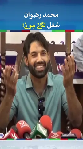 National Cricketer Mohammad Rizwan Press Talk After World Cup |  #MohammadRizwan #PCB #MohsinNaqviSpeed #fyp #foryou #foryoupage #fypシ゚viral #fypage #whattowatch #neonews