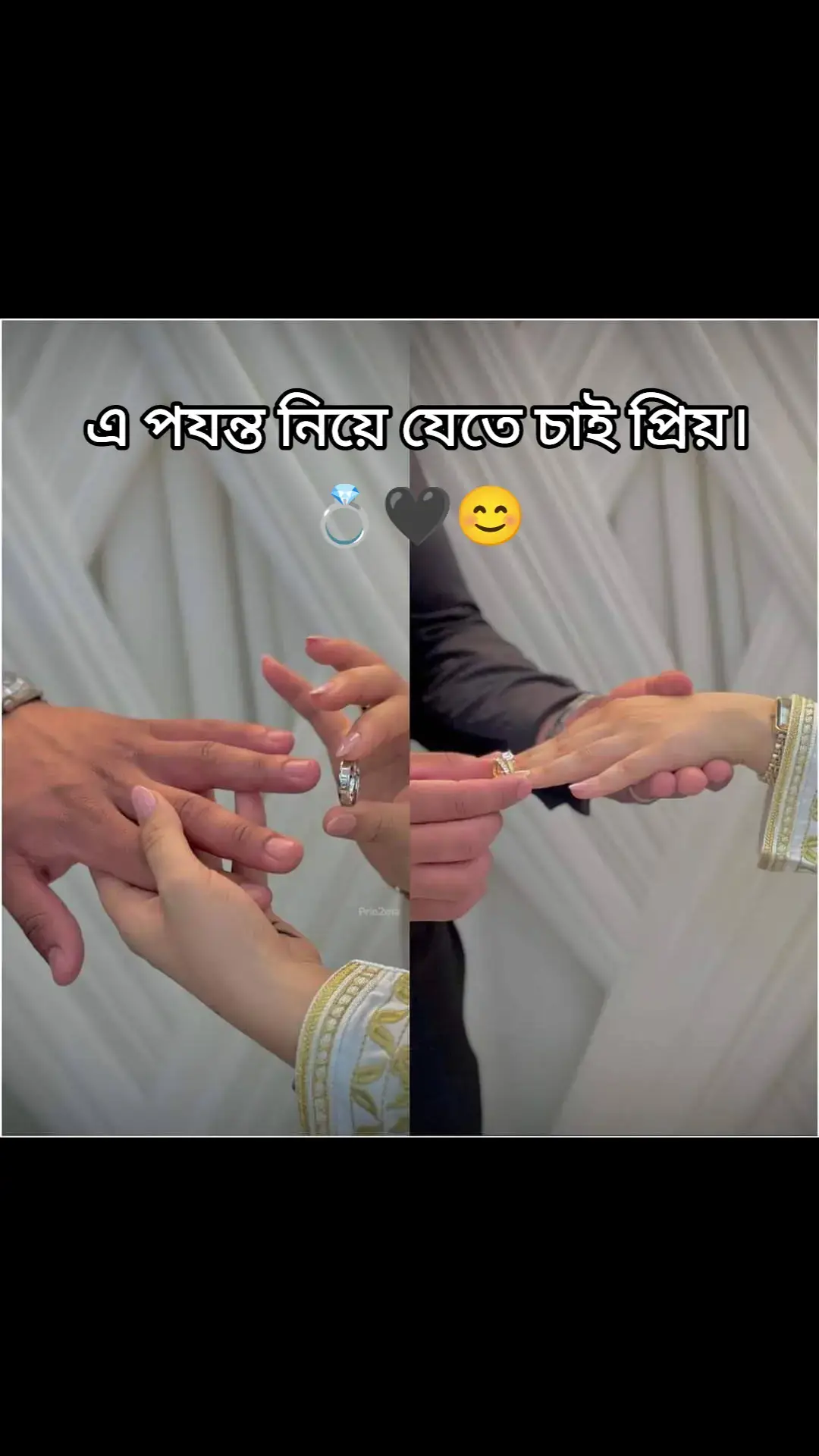 এ পযন্ত নিয়ে যেতে চাই প্রিয়।💍🖤😊#mobarok267 