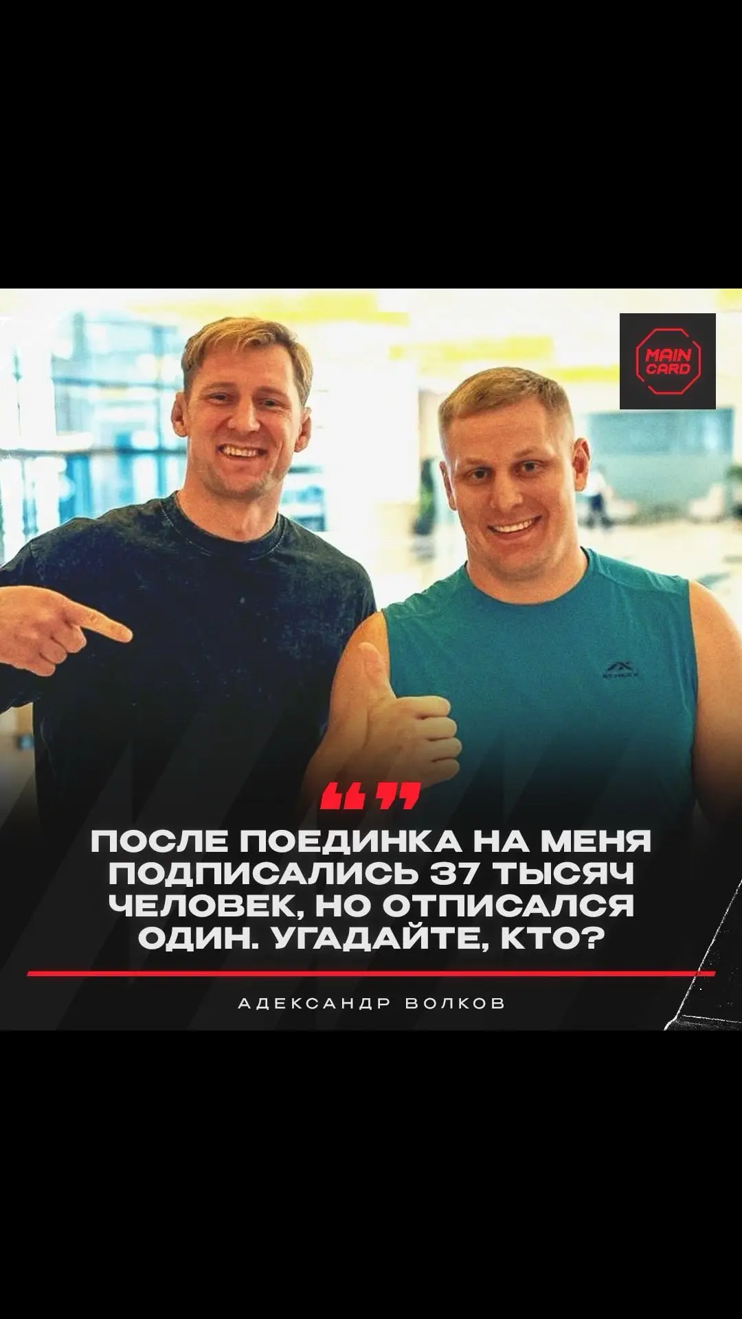 А.Волков #bardak_vu #UFC #UFC301 #fypage #fy 