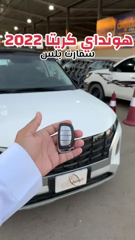 للبيع هيونداي كريتا مواصفات جميله وسعر ممتاز بـ64 الف شامل النقل 👌🏻🤍 #معارض_بريدة #معارض_سيارات #سيارات_فخمة #القصيم_بريده #بريده #الرياض #مكة #ترند #مشاهير_تيك_توك #اكسبلور #explore #viral #viralvideo #buraydah 