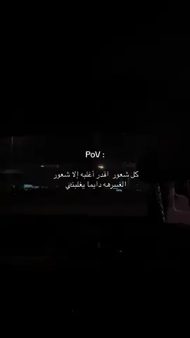 شعور الغيره اسوء شعور ):  #fyp 