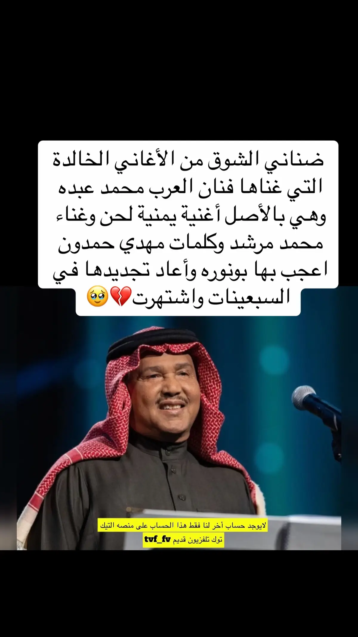 #الكويت #السعودية #قطر🇶🇦 #البحرين🇧🇭 #عمان🇴🇲 #العراق🇮🇶 #سوريا #الاردن🇯🇴 #لبنان #السودان🇸🇩 #فلسطينية🇵🇸 #فلسطين #اليمن #مصر🇪🇬 #ليبيا🇱🇾طرابلس #تونس #الجزائر #المغرب #مورتانيا🇲🇷 #صدام_حسين #البصره #العراق🇮🇶 #زمن_الطيبين #الجيل_الذهبي #الثمانينات #السبيعنات #التسعينات #تلفزيون_قديم #جيل_الطيبين #جيل_التسعينات #جيل_الثمانينات #جيل_الطيبين_العراق #نابلس #رام_الله #رفح #جدة#الرياض #كويتيه💙🇰🇼 #كويتي #محمد_عبده #اليمن🇾🇪 