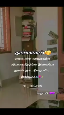#Deticate to தாய்மாமன் 🥰🥰#thaaimaman #