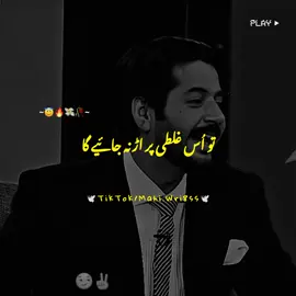Khalil Ur Rehman Sir 🕊️🤌🏻~ #poetry #urdupoetry #onlyforyoupagе  #mahi_wri8ess #viralvideos #growaccount #fyp #tiktokteam #foryoupage #viral @TiktokPakistanOfficial 
