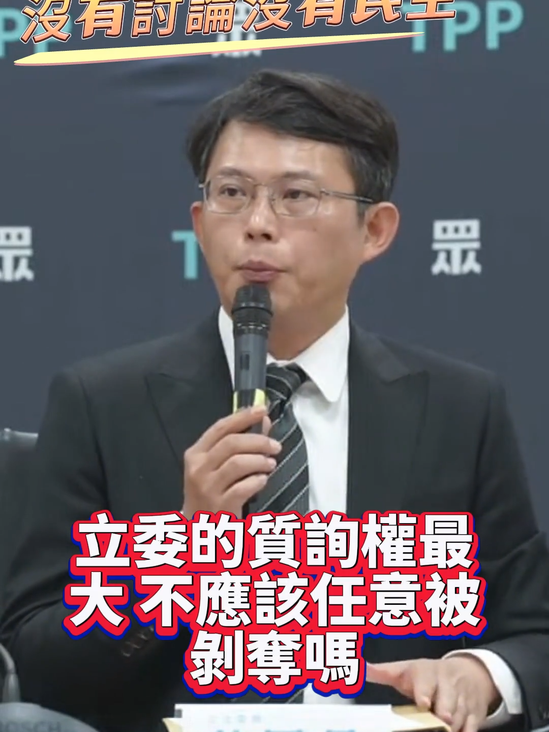 鍾佳濱辭召委吧，神盾局長翹班第二次了，王定宇跟邱議瑩也一樣，內政委員會佔領主席台鬧事跟你們什麼關係？  #民眾黨 #黃國昌  20240704民眾之聲yt【直播】黨團記者會｜台灣民眾黨團時事聯訪記者會 來源： https://www.youtube.com/live/-EU-Q0CynXM?si=GX1l1TwPBK9IkidY 今天真的很鬧 內政委員會擠一堆人 癱瘓其他委員會 拜託廢除雙召委 還有修法召委可以換==